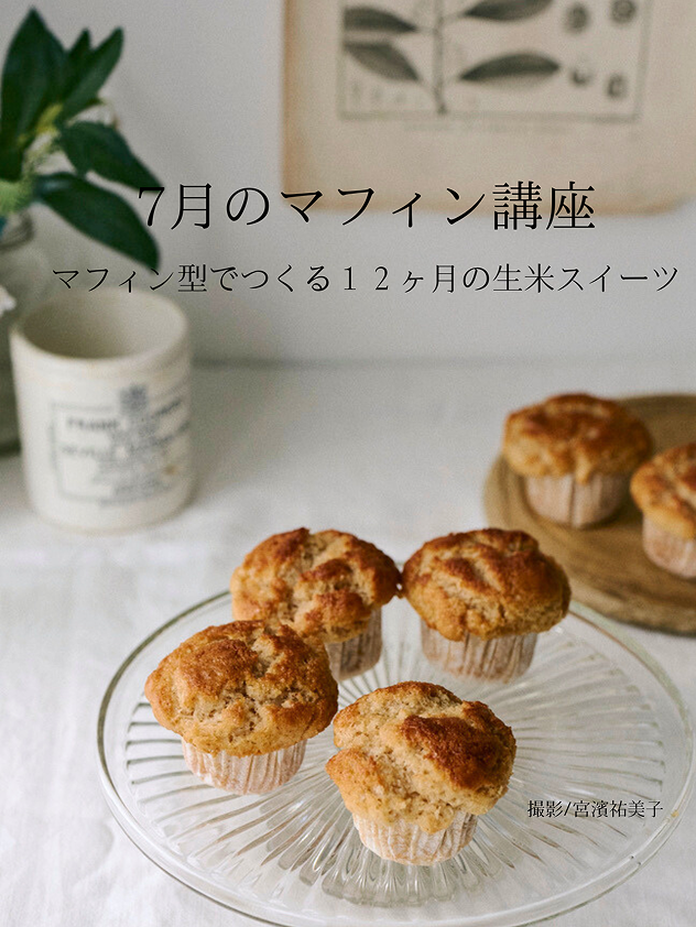 7月のマフィン